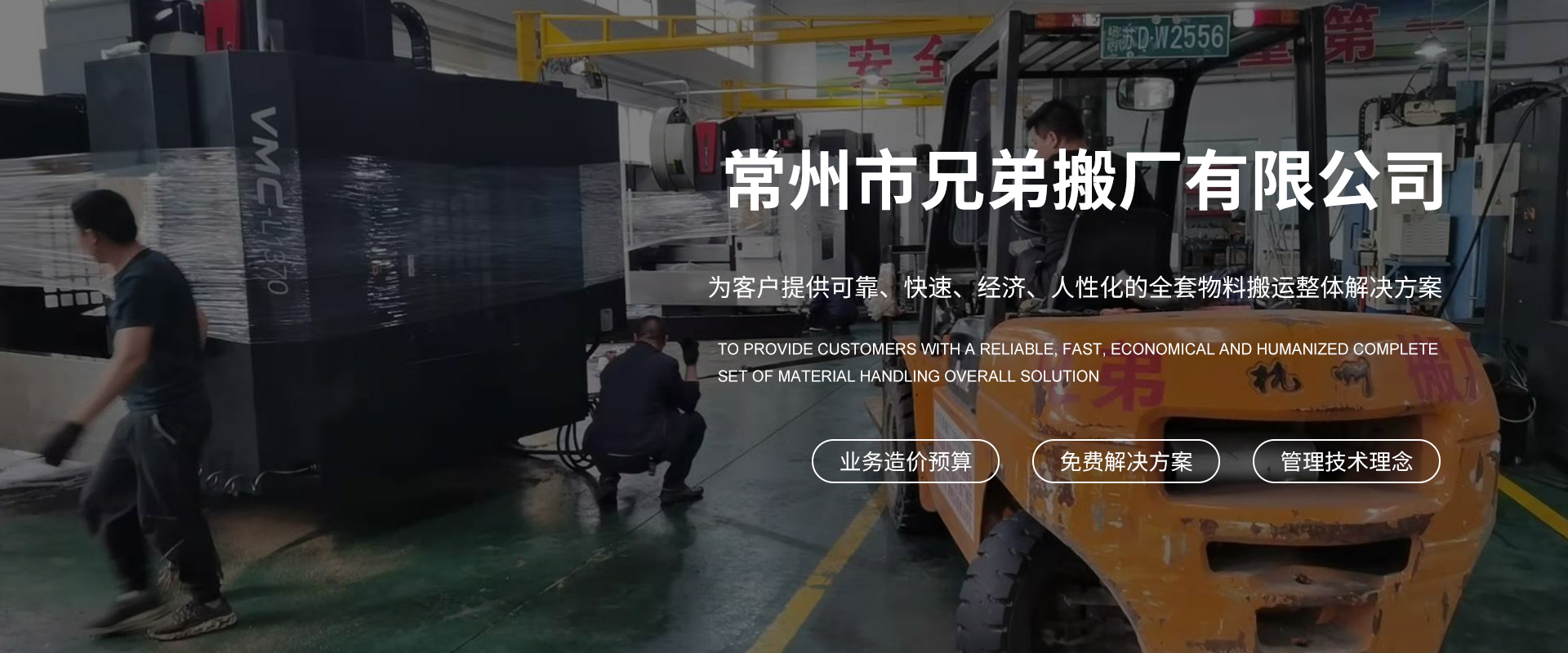 常州市兄弟搬廠(chǎng)有限公司